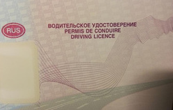 По стандарту слова «водительское удостоверение» должны быть написаны только на русском языке