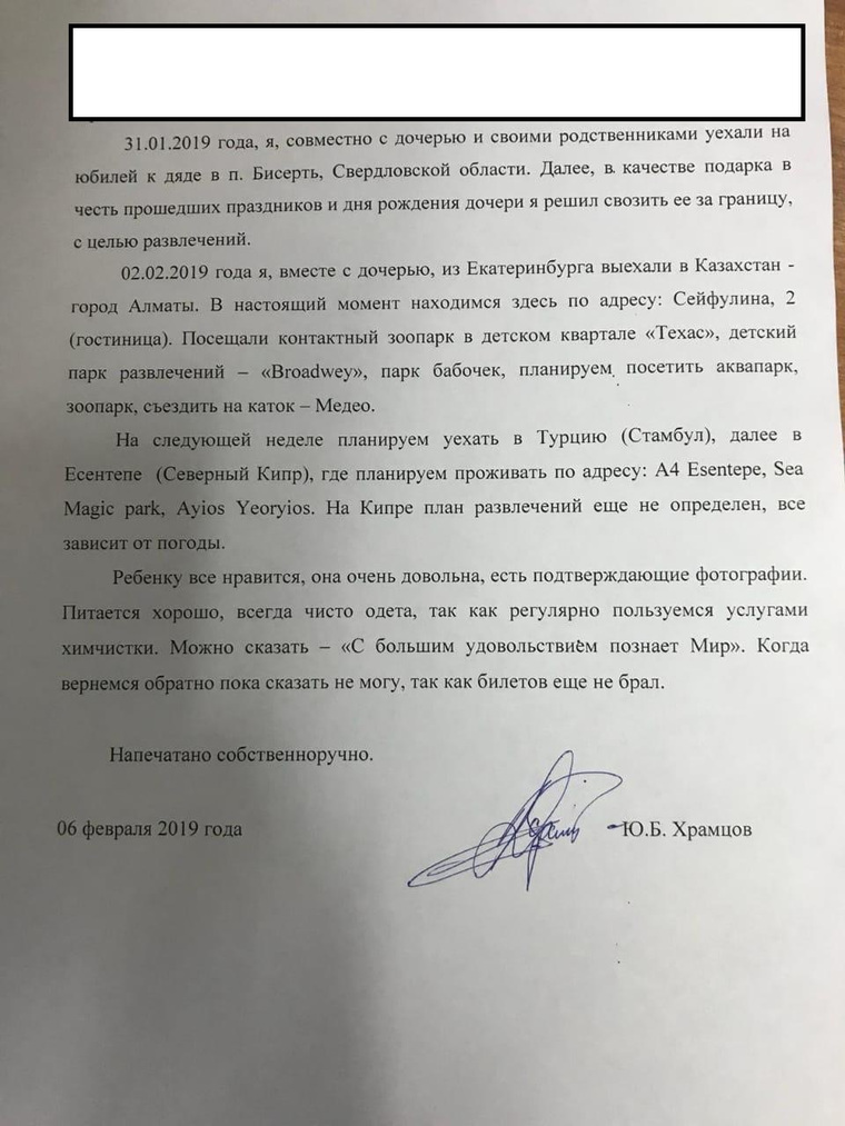 Фрагмент из объяснения Юрия Храмцова, которое он прислал в полицию