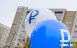 День открытых дверей в ЦБ РФ по Уральскому региону. Екатеринбург, рубль, квартира, новое жилье, ипотека, воздушные шарики, долевое строительство, новостройки, праздник