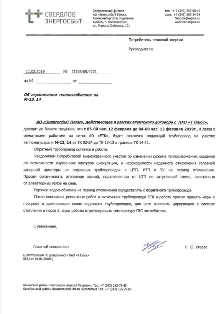 ЕТК обещает вернуть тепло быстрее, чем заявлено, к 23 часам
