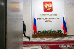 Государственная Дума РФ. Москва, госдума, государственная дума