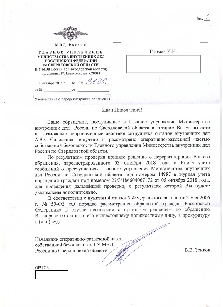Запрос в интерпол образец следователь