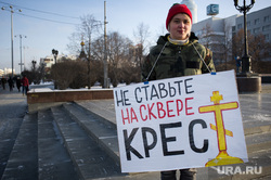 Одиночный пикет против строительства храма Святой Екатерины. Екатеринбург, одиночный пикет, не ставьте на сквере крест, пикет против строительства храма святой екатерины