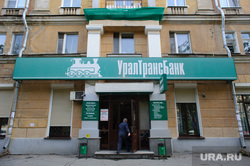 Мэрия Екатеринбурга присоединилась к банкротству «Уралтрансбанка» из-за 524 рублей