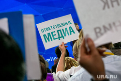 Пресс-конференция Президента России Владимира Путина. Москва, ответственные медиа