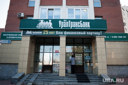 Отделение банка «УралТрансБанк». Екатеринбург, уралтрансбанк, входная группа