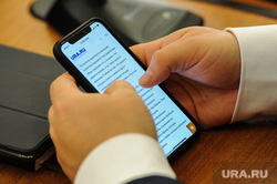 Аппаратное совещание у главы города. Челябинск, смартфон, ura.ru, сайт, сотовый телефон, гаджет, руки