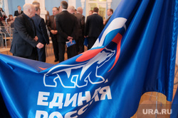 Конференция Единой России. Курган, конференция единой россии