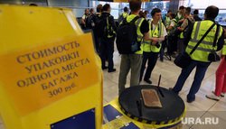 Споттинг в Кольцово. Екатеринбург, аэропорт кольцово, авиа, упаковка багажа