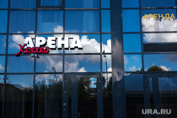 Вокруг стадиона "Екатеринбург Арена". Екатеринбург, арена хостел