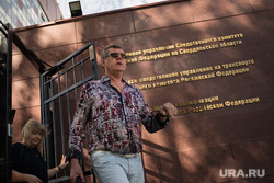 Бард Александр Новиков в Следственном комитете Российской Федерации по Свердловской области. Екатеринбург, новиков александр, следственный комитет со