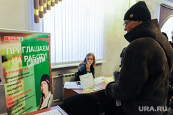 Ярмарка вакансий. Челябинск, работа, безработица, поиск работы, рынок труда, ярмарка вакансий, приглашаем на работу, безработный