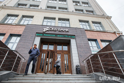 СКБ-банк, центральный офис. Екатеринбург