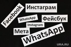 Социальные сети. Курган, социальные сети, facebook, фейсбук, инстаграм, whatsapp, instagram, вотсап, соц сеть