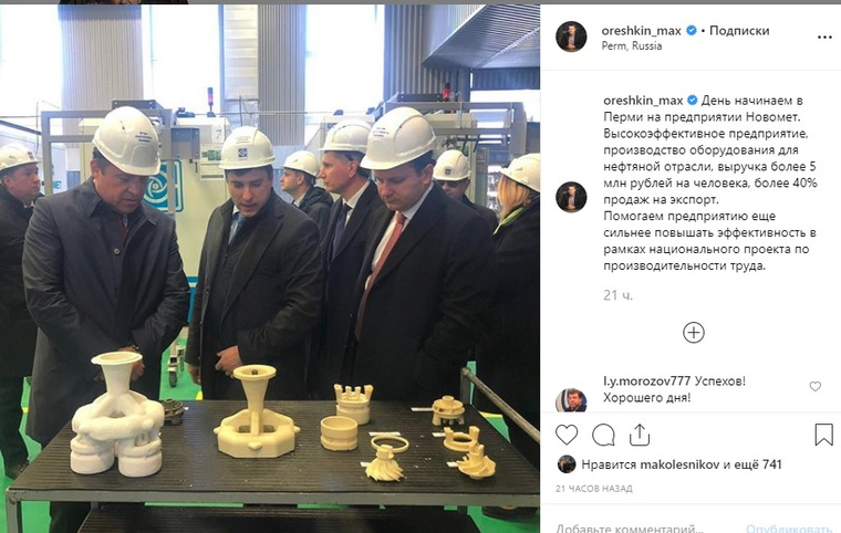 Министр Максим Орешкин посетил пермский «Новомет»