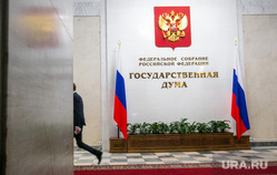 Государственная Дума РФ. Москва, госдума, государственная дума