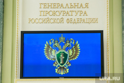 Брифинг в Генеральной прокуратуре, посвященный делу Скрипалей. Москва