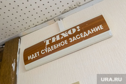 Суд над "бандой Сермуса". Тюмень