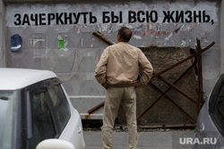 ФССП у Музея камня. Екатеринбург, безработица, безысходность, печаль, разочарование