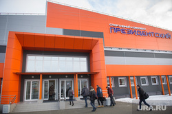 Владимир Путин в ФОК "Президентский". Нижний Тагил, фок президентский