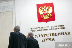 Государственная Дума РФ. Москва, госдума, государственная дума