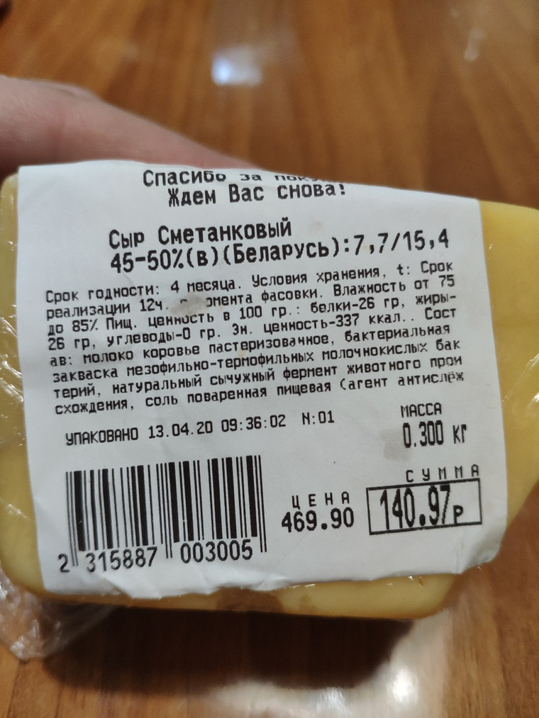 Тут так сыро. Белорусский сыр названия. Белорусские сорта твердых сыров. Белорусский сыр Сметанковый в магните. Сыр белорусский названия список.