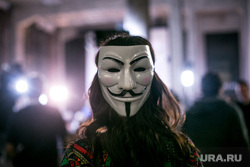 Инаугурация Трампа. Москва, маска гая фокса, Guy Fawkes, anonymous, аноним, хакеры