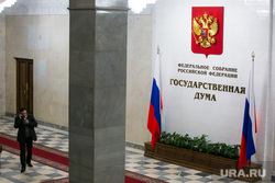 Государственная Дума РФ. Москва, госдума, государственная дума