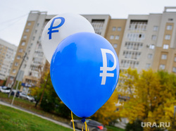 День открытых дверей в ЦБ РФ по Уральскому региону. Екатеринбург, рубль, квартира, новое жилье, ипотека, воздушные шарики, долевое строительство, новостройки, праздник