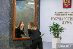 Государственная Дума РФ. Москва, зеркало, госдума, государственная дума, отражение, девушка