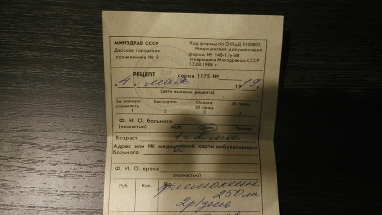 Рецепт на советском бланке выписали маленькой жительнице Челябинска