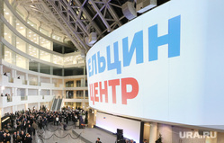 Открытие Ельцин центра (доп). Екатеринбург