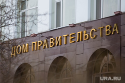Адресники. Ханты-Мансийск, правительство хмао, дом правительства
