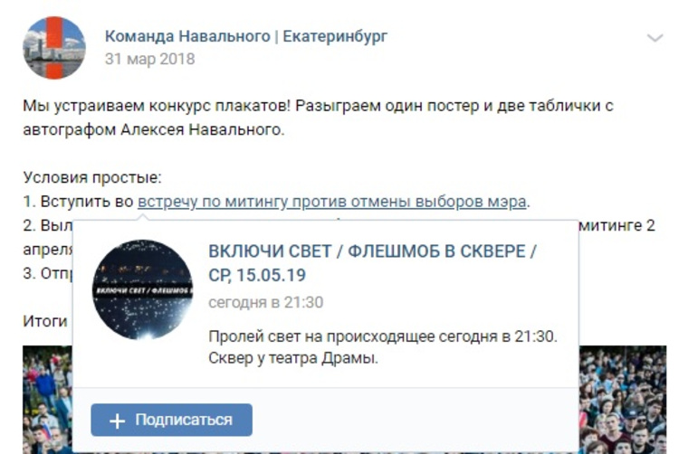 На флешмоб приглашают со страницы, которая использовалась для сбора сторонников Навального в прошлом году