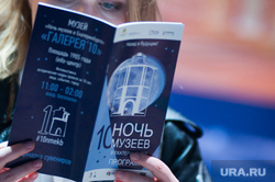Ночь музеев 2016. Екатеринбург, ночь музеев