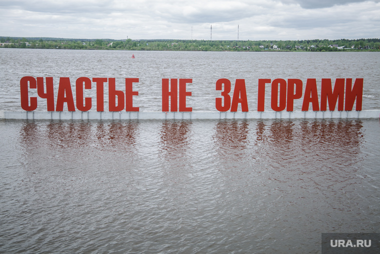 Затопило арт-объект «Счастье не за горами». Пермь