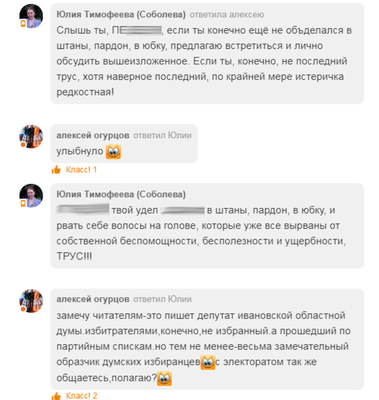 Депутат Тимофеева грубо обругала подписчиков