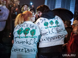 Акция протеста превратилась в уличный фестиваль. Екатеринбург, засквер