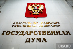 Выборы омбудсмена. Госдума. Москва, государственная дума, герб россии