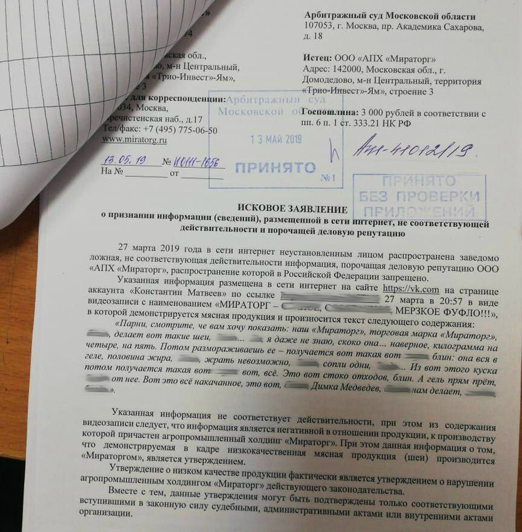 Иск, поданный компанией «Мираторг»