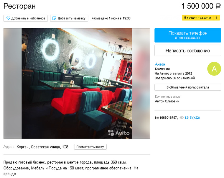 Купить готовый ресторан в центре Кургана можно за 1,5 млн рублей
