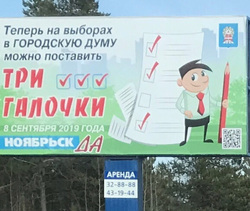 Баннер с информацией об изменении избирательной системы в городе