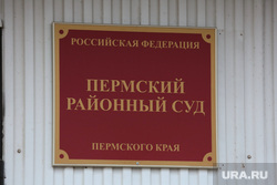 Суд Бусаров Пермь