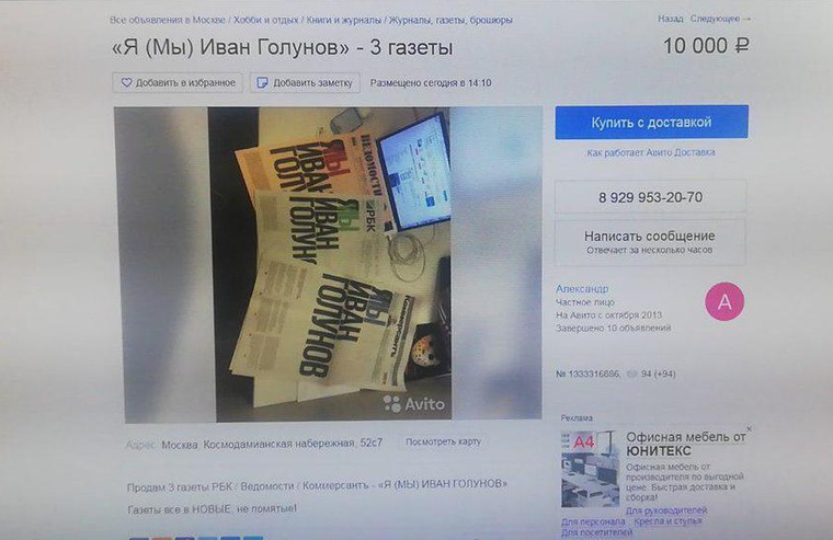 Три газеты продавец оценил в 10 тысяч рублей