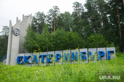 Клипарт. Екатеринбург, стела екатеринбург