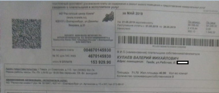 Долг Кулаева превысил 150 тысяч рублей