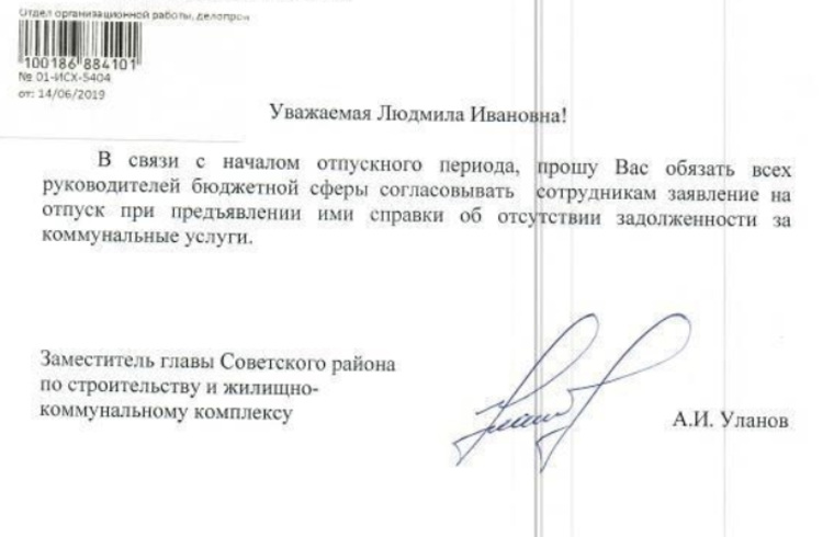 В администрации Советского района утверждают, что документ носит рекомендательный характер