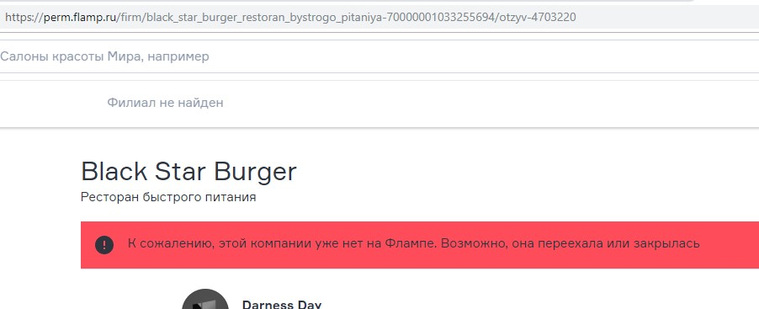 Данные о ресторане Тимати Black Star Burger в Перми исчезли с сервиса