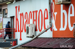 В «Красное&Белое» отреагировали на обыски в Челябинске