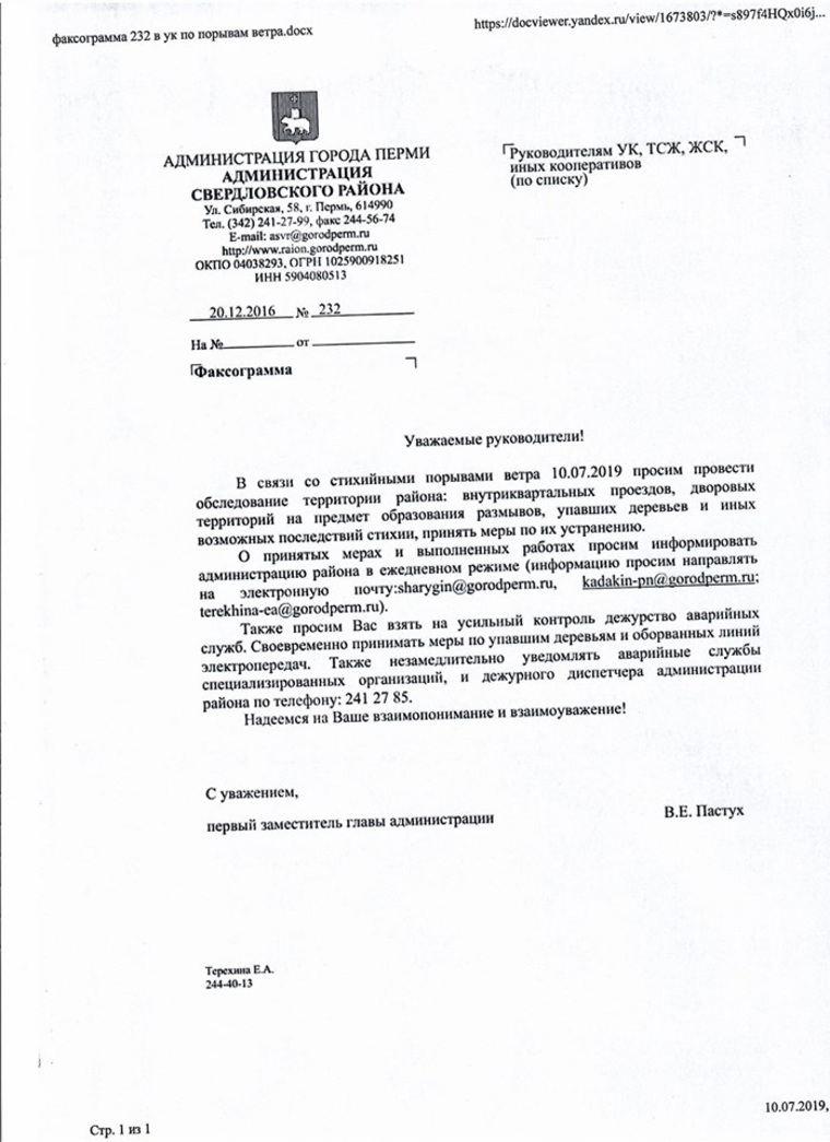 Администрация Свердловского района призвала устранять последствия шторма за два с половиной года до его наступления